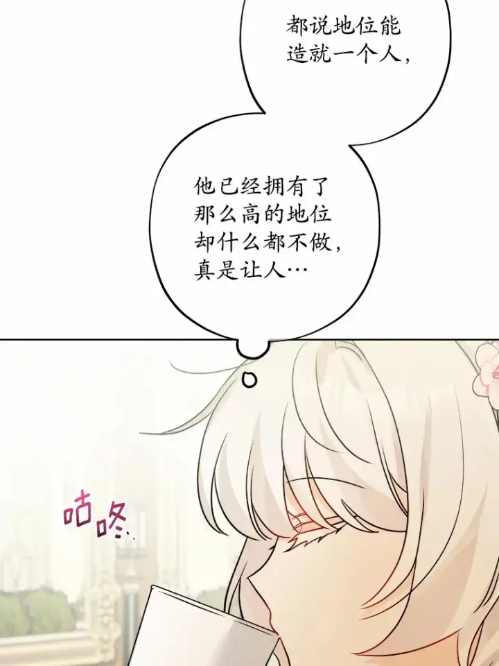 《男主要我对他的黑历史负责》14.生日宴会图85