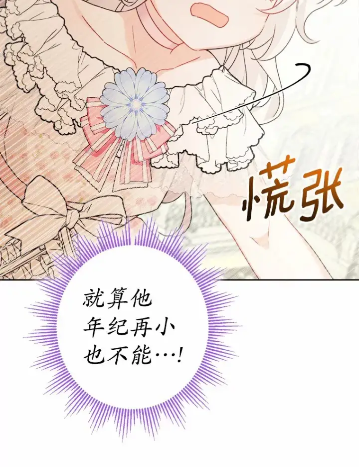 《男主要我对他的黑历史负责》14.生日宴会图94