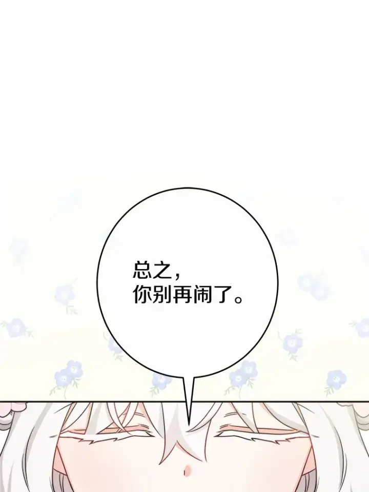 《男主要我对他的黑历史负责》15.哭包男朋友图108