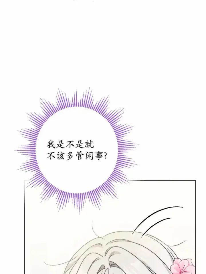 《男主要我对他的黑历史负责》16.落水图49
