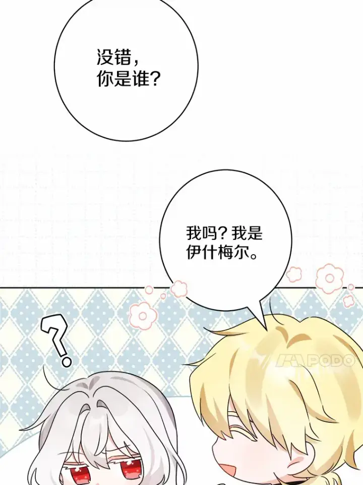 《男主要我对他的黑历史负责》19.十二年后的约定图50