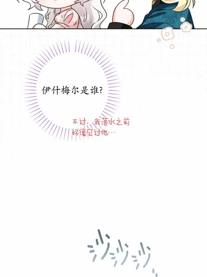 《男主要我对他的黑历史负责》19.十二年后的约定图51