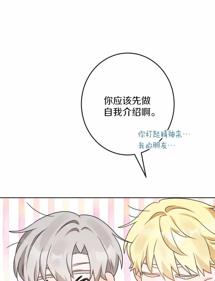 《男主要我对他的黑历史负责》19.十二年后的约定图68