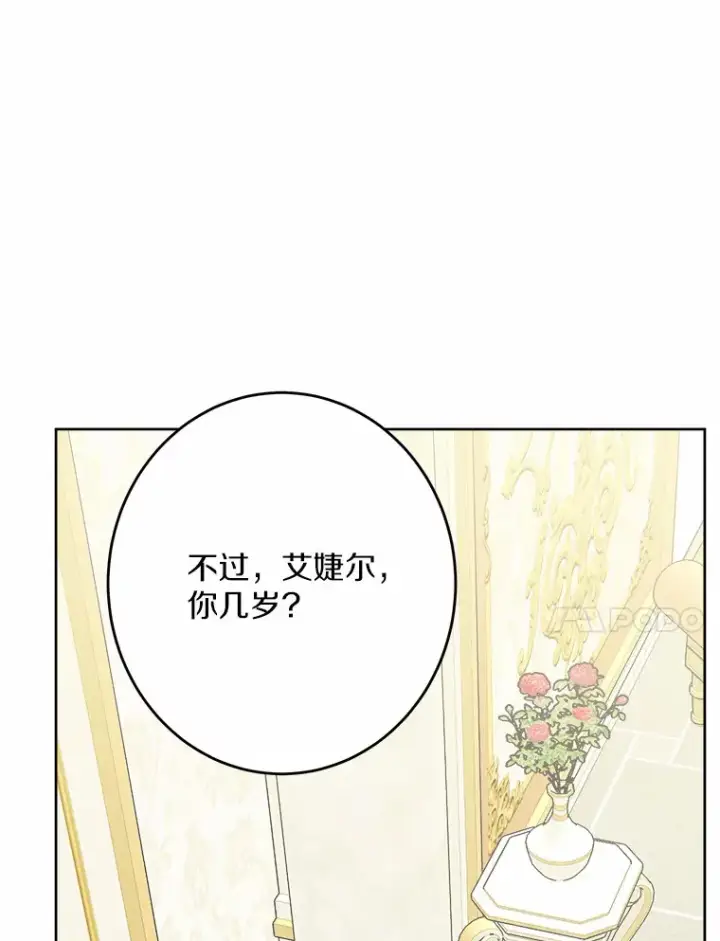 《男主要我对他的黑历史负责》19.十二年后的约定图76