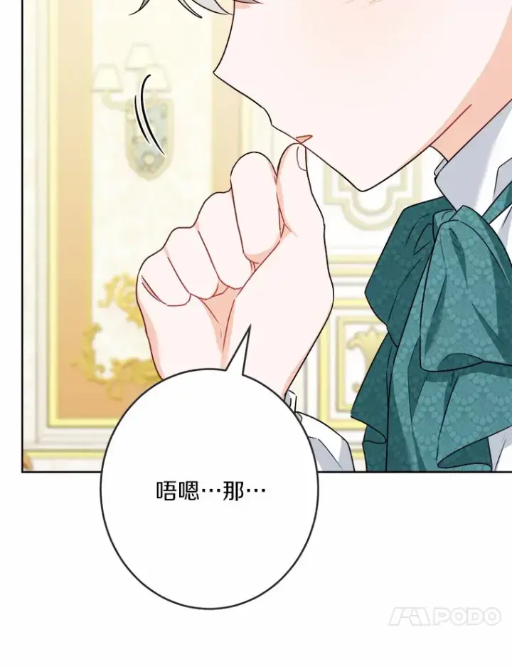《男主要我对他的黑历史负责》19.十二年后的约定图79