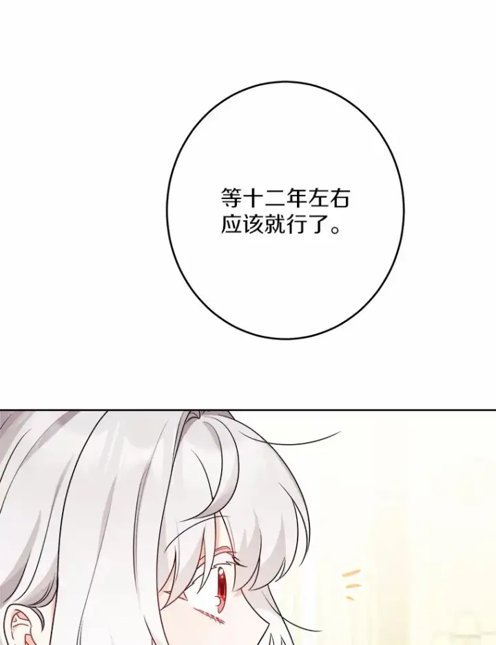 《男主要我对他的黑历史负责》19.十二年后的约定图81