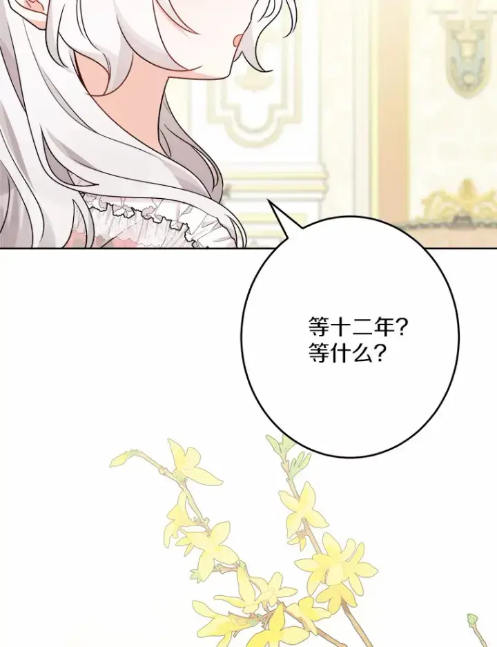 《男主要我对他的黑历史负责》19.十二年后的约定图82
