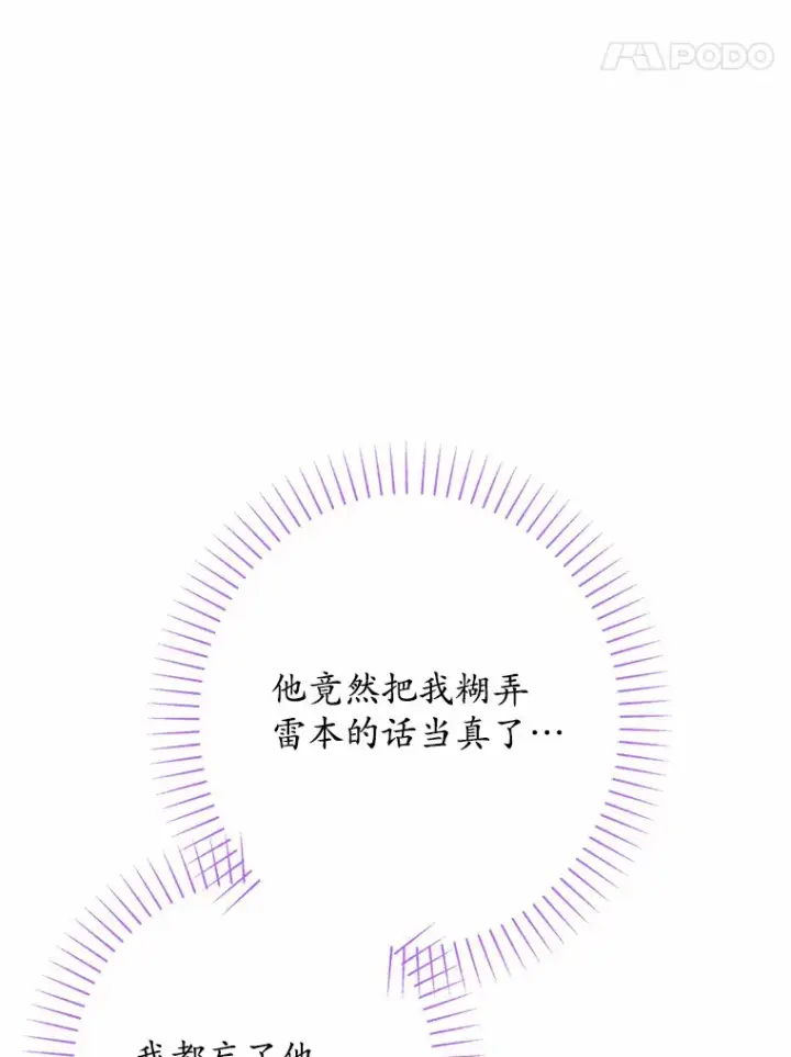 《男主要我对他的黑历史负责》19.十二年后的约定图93