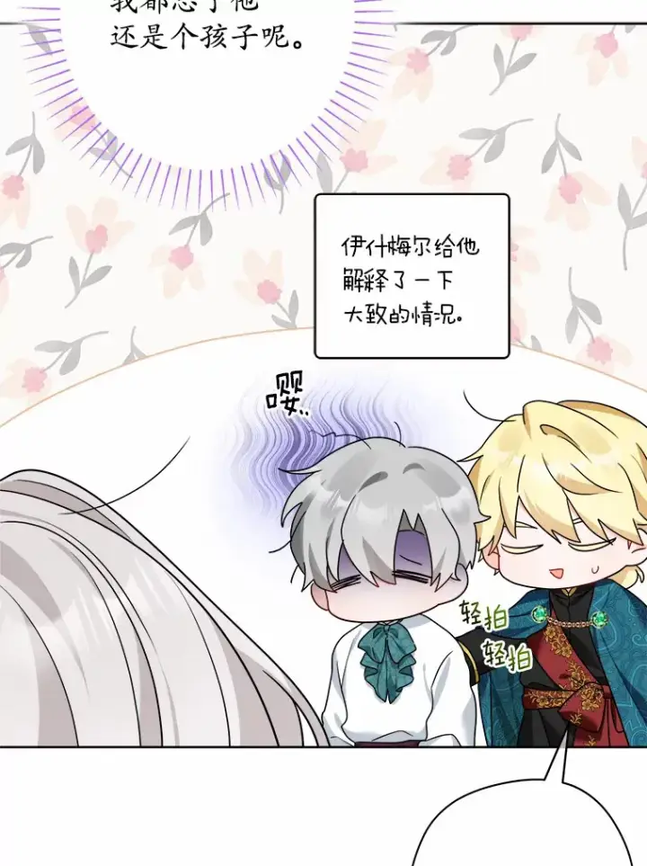 《男主要我对他的黑历史负责》19.十二年后的约定图94