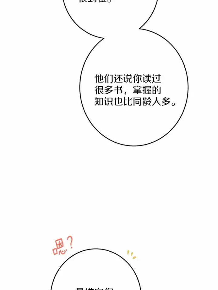 《男主要我对他的黑历史负责》22.小小辅佐官图11
