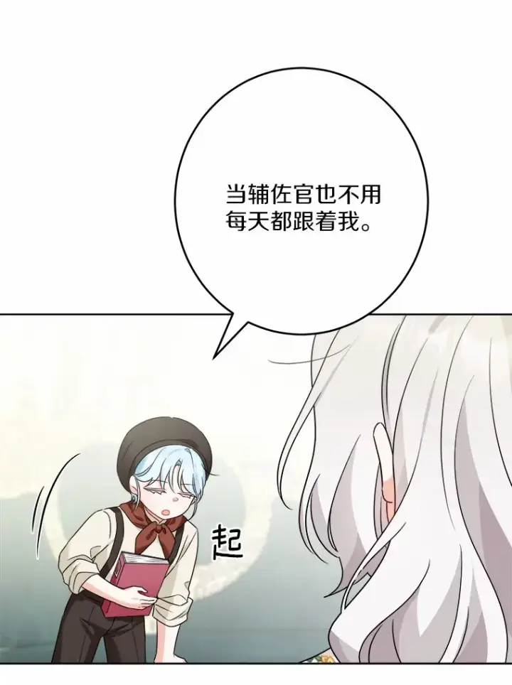 《男主要我对他的黑历史负责》22.小小辅佐官图15