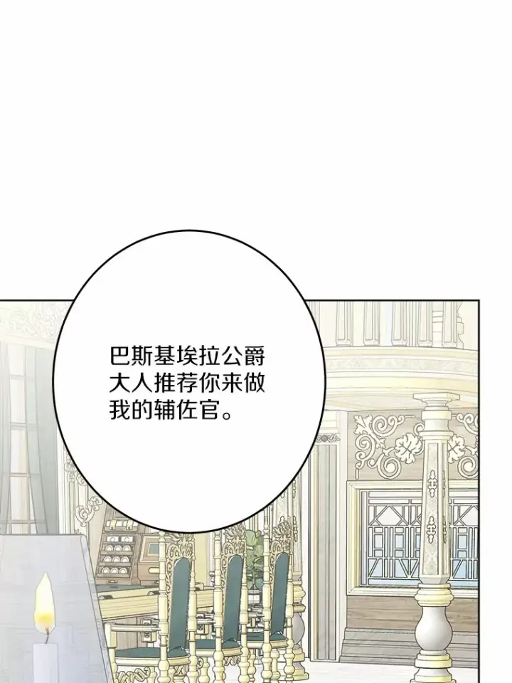 《男主要我对他的黑历史负责》22.小小辅佐官图3