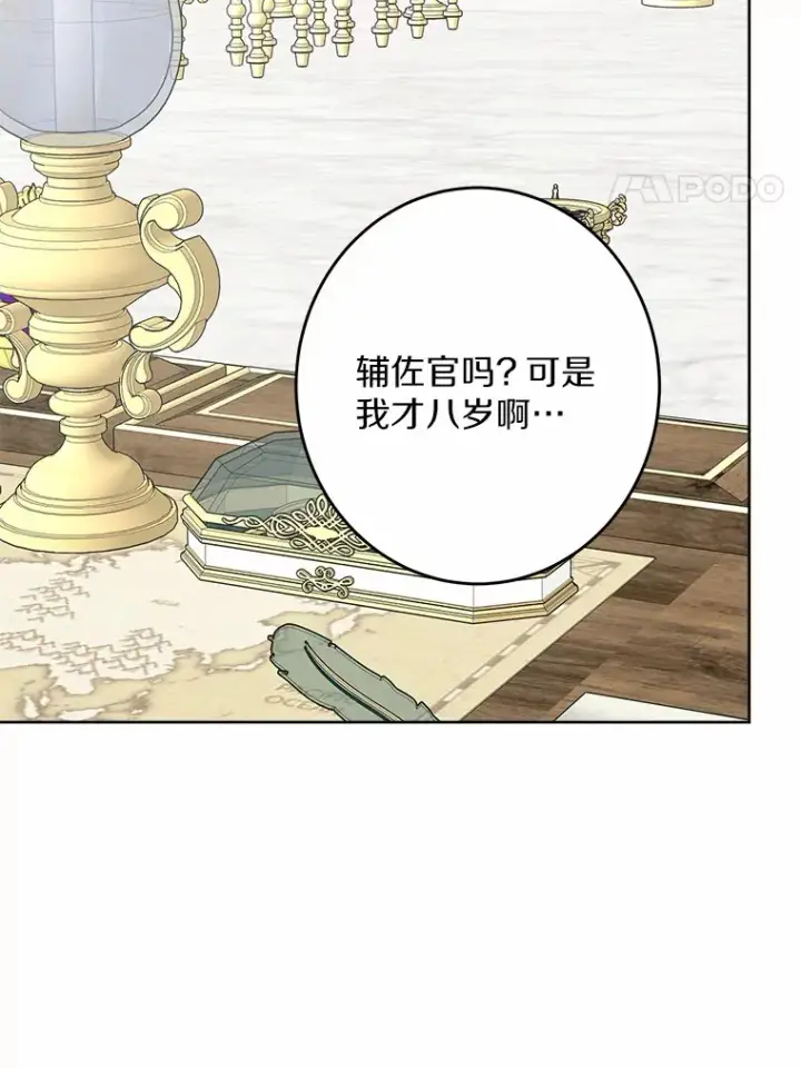 《男主要我对他的黑历史负责》22.小小辅佐官图4