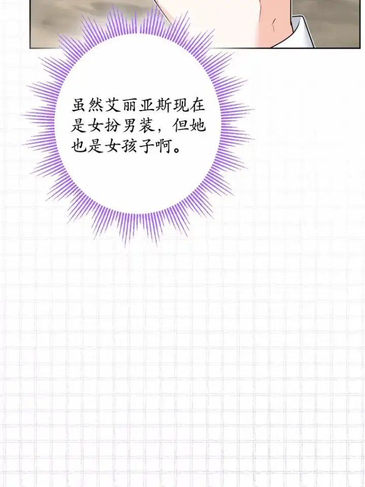 《男主要我对他的黑历史负责》22.小小辅佐官图51