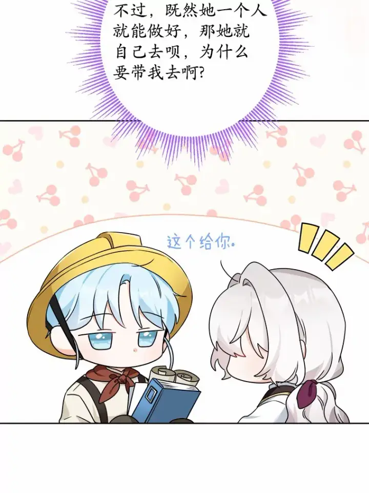 《男主要我对他的黑历史负责》22.小小辅佐官图68