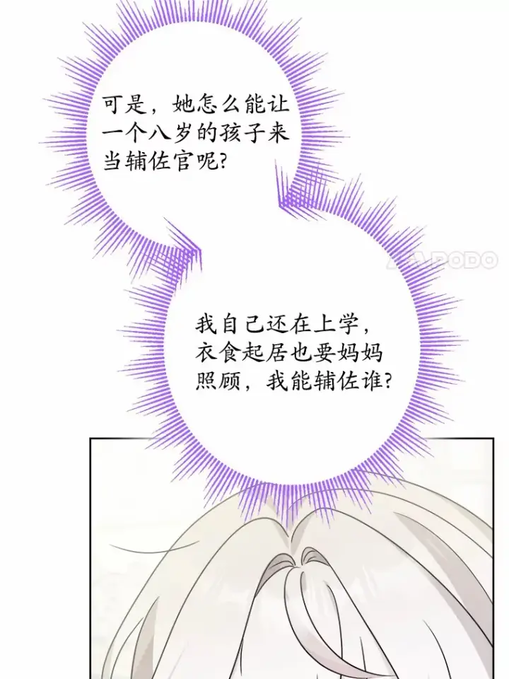 《男主要我对他的黑历史负责》22.小小辅佐官图7