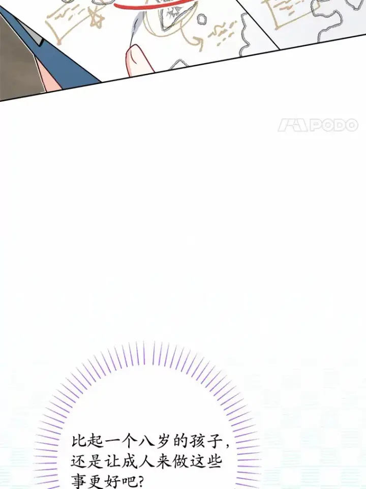 《男主要我对他的黑历史负责》22.小小辅佐官图73