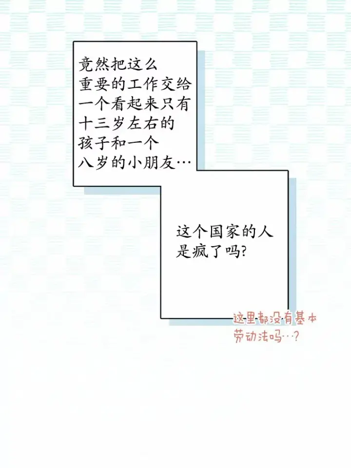 《男主要我对他的黑历史负责》22.小小辅佐官图75