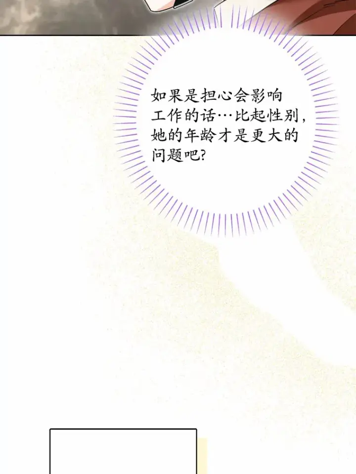 《男主要我对他的黑历史负责》22.小小辅佐官图85