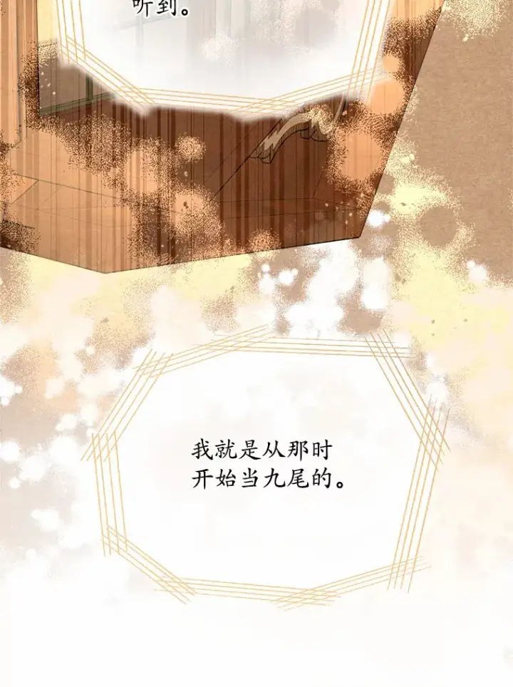 《男主要我对他的黑历史负责》24.九尾图30