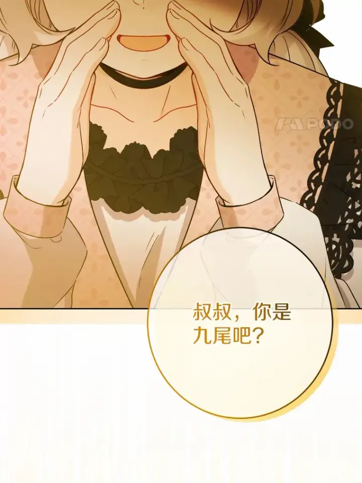 《男主要我对他的黑历史负责》24.九尾图52