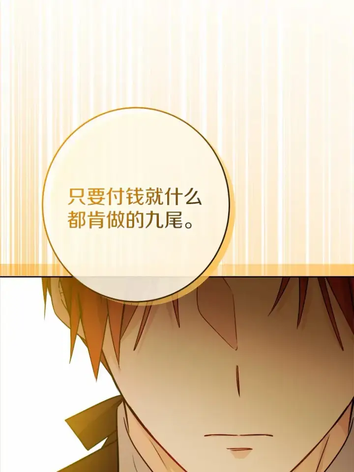 《男主要我对他的黑历史负责》24.九尾图53