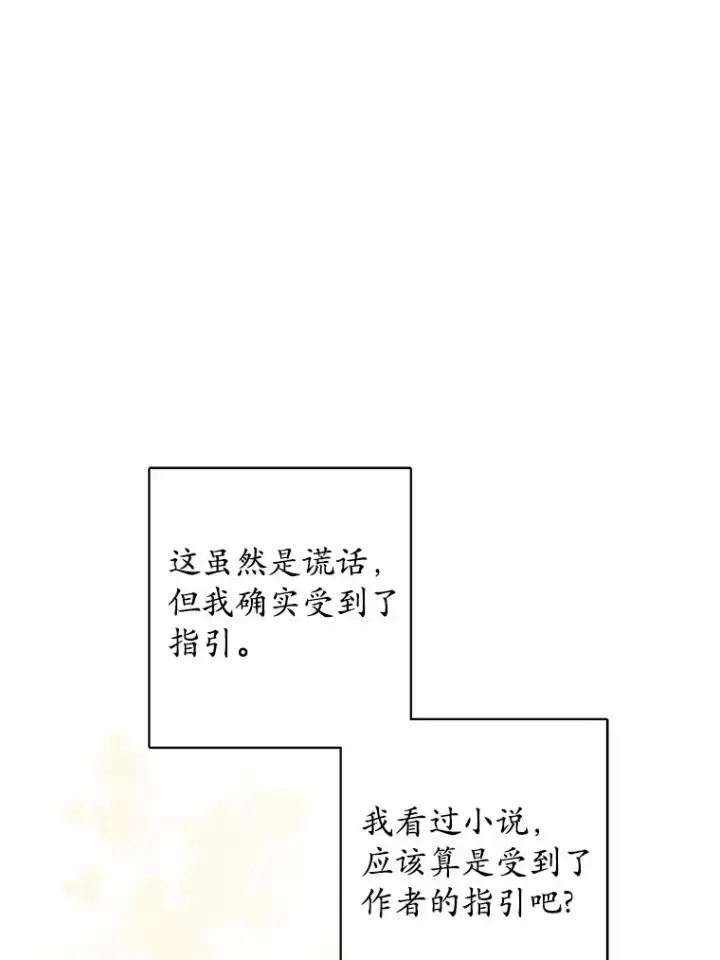 《男主要我对他的黑历史负责》25.神的使者图16