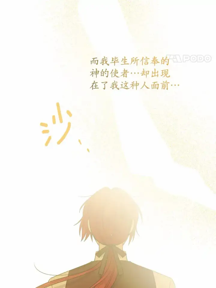 《男主要我对他的黑历史负责》25.神的使者图20