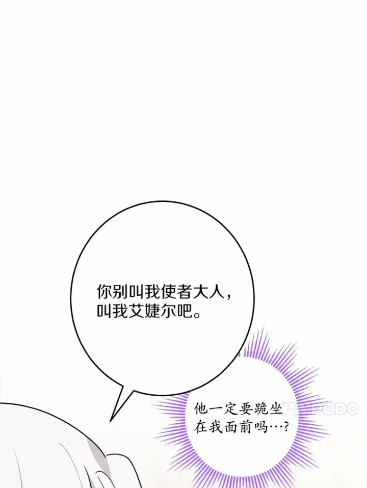 《男主要我对他的黑历史负责》25.神的使者图56