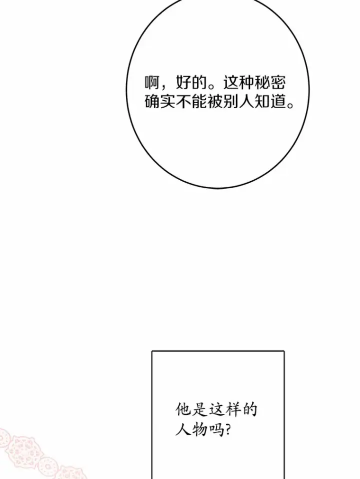 《男主要我对他的黑历史负责》25.神的使者图58