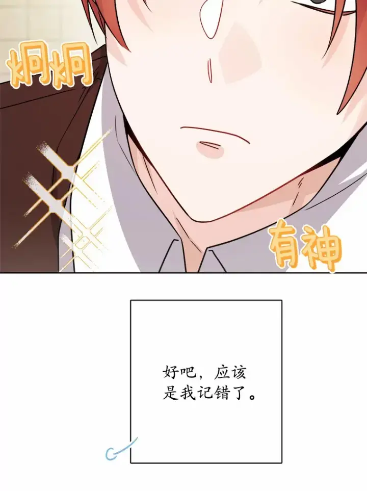 《男主要我对他的黑历史负责》25.神的使者图61