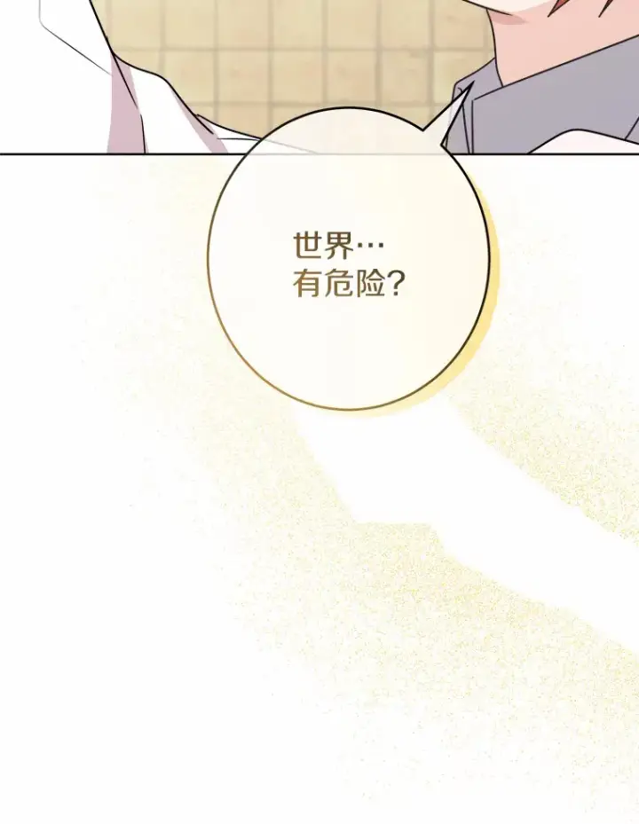 《男主要我对他的黑历史负责》25.神的使者图65