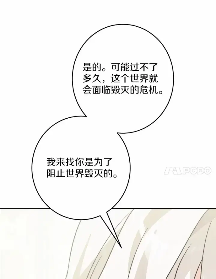 《男主要我对他的黑历史负责》25.神的使者图66