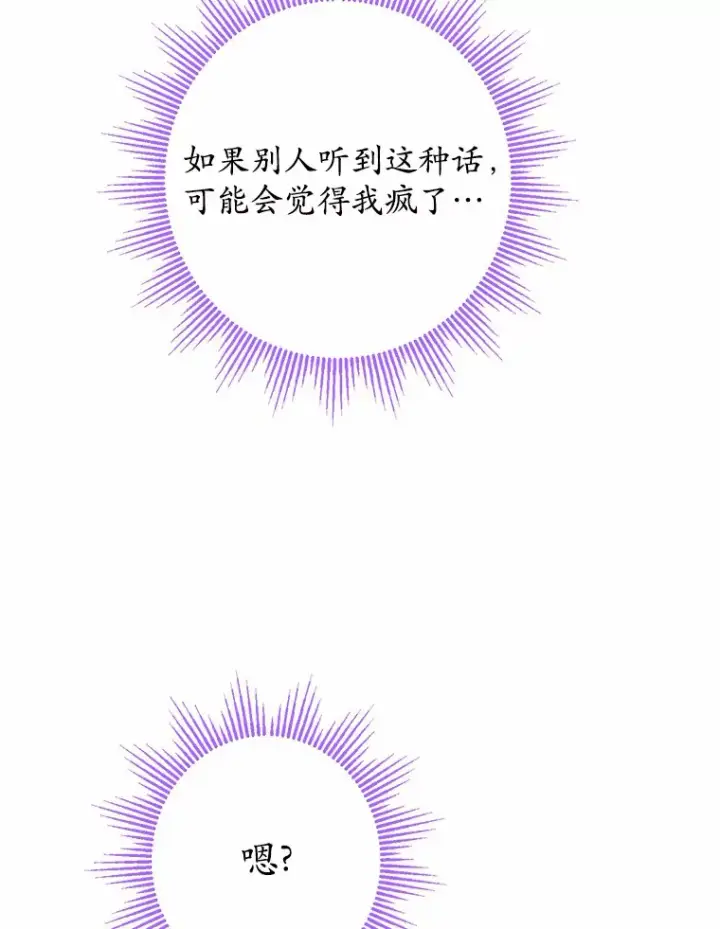 《男主要我对他的黑历史负责》25.神的使者图68