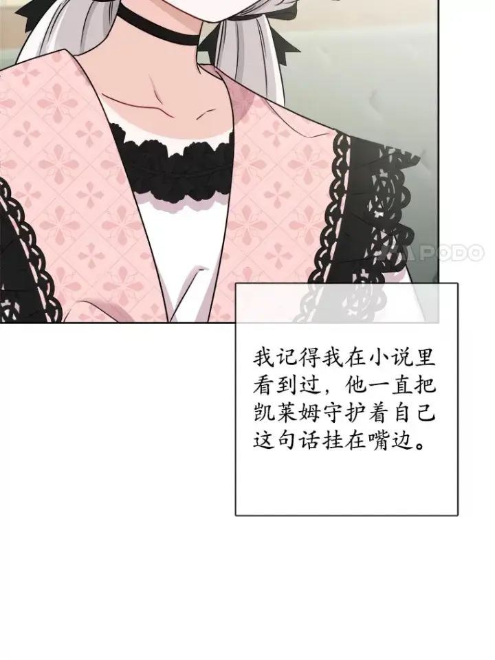 《男主要我对他的黑历史负责》25.神的使者图7