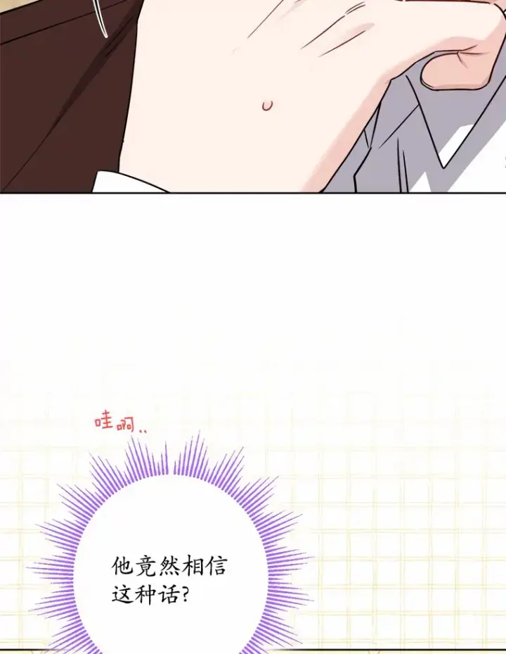 《男主要我对他的黑历史负责》25.神的使者图70