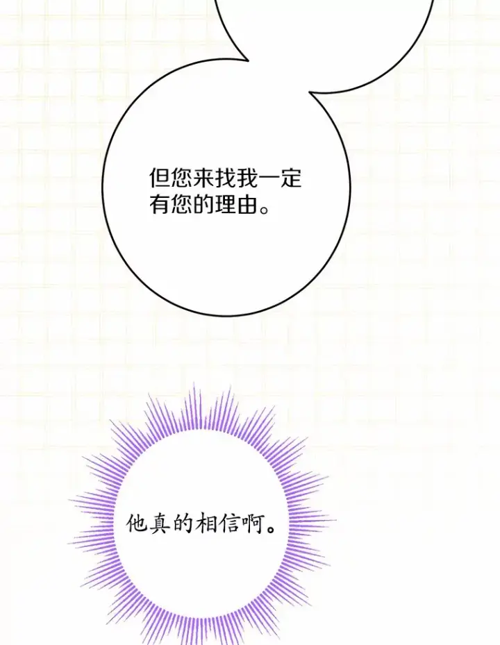 《男主要我对他的黑历史负责》25.神的使者图72