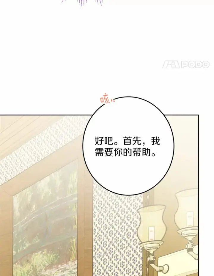《男主要我对他的黑历史负责》25.神的使者图73
