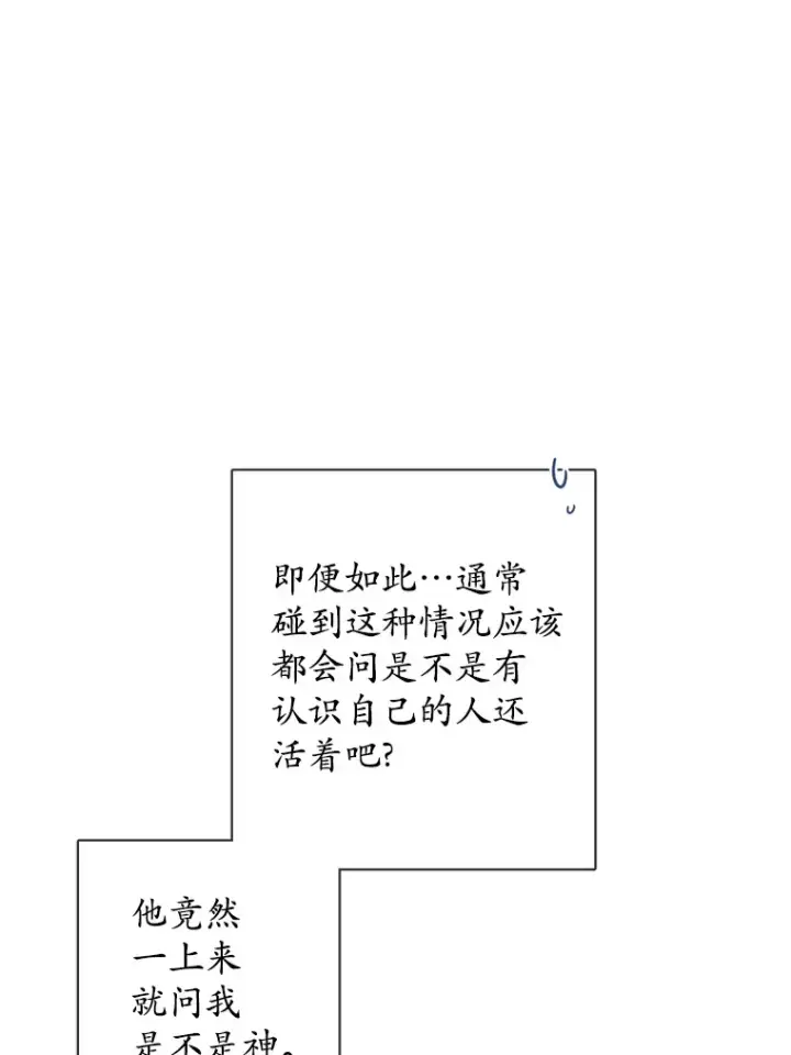 《男主要我对他的黑历史负责》25.神的使者图8