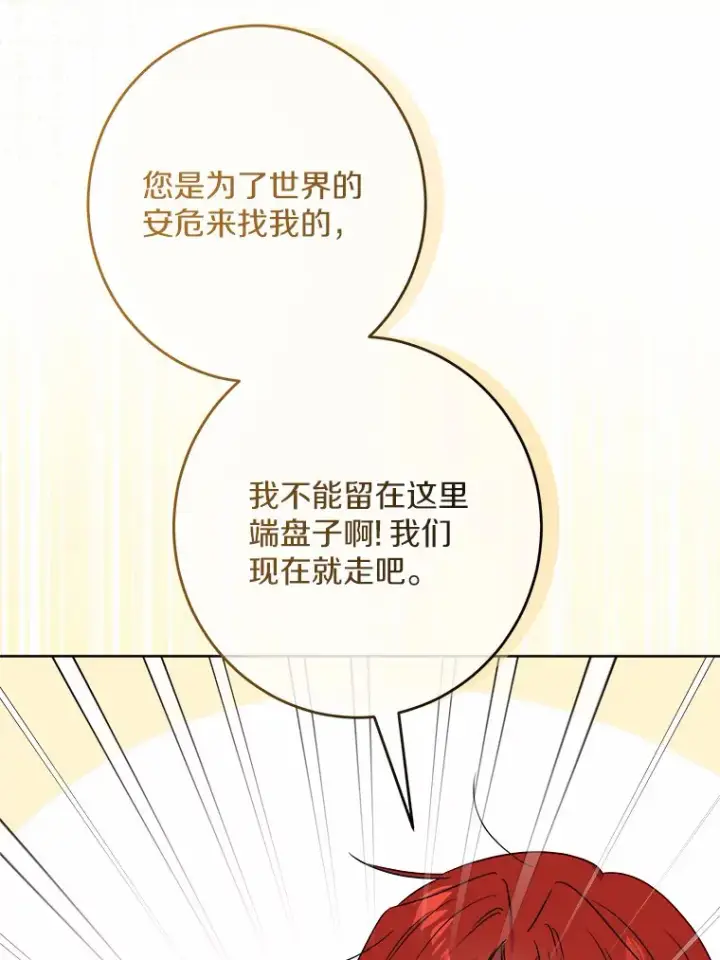 《男主要我对他的黑历史负责》25.神的使者图83