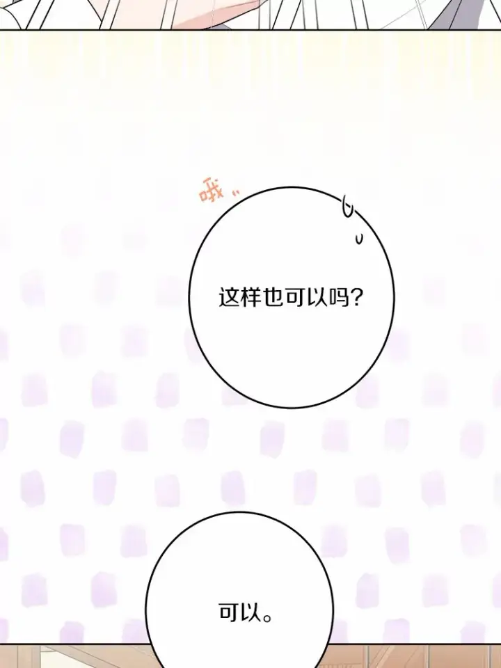 《男主要我对他的黑历史负责》25.神的使者图85