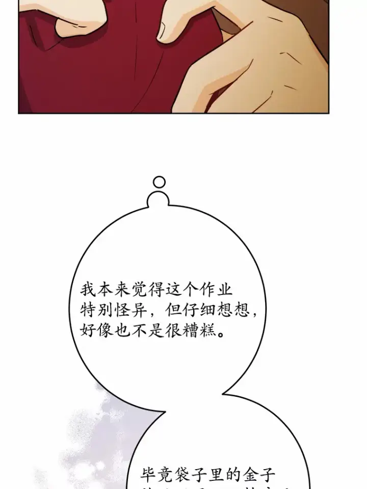 《男主要我对他的黑历史负责》26.投资初体验图25