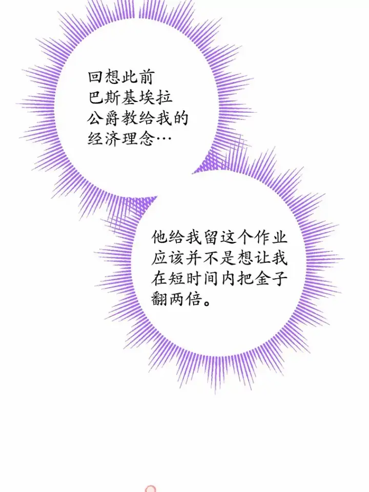 《男主要我对他的黑历史负责》26.投资初体验图28