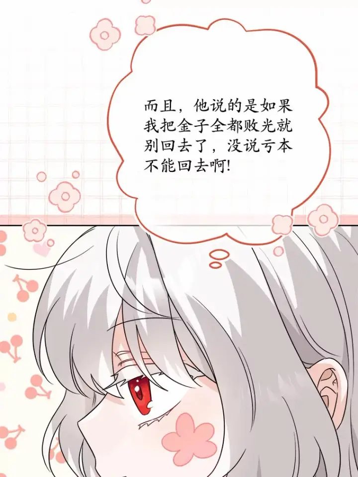 《男主要我对他的黑历史负责》26.投资初体验图29