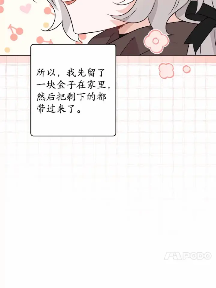 《男主要我对他的黑历史负责》26.投资初体验图30