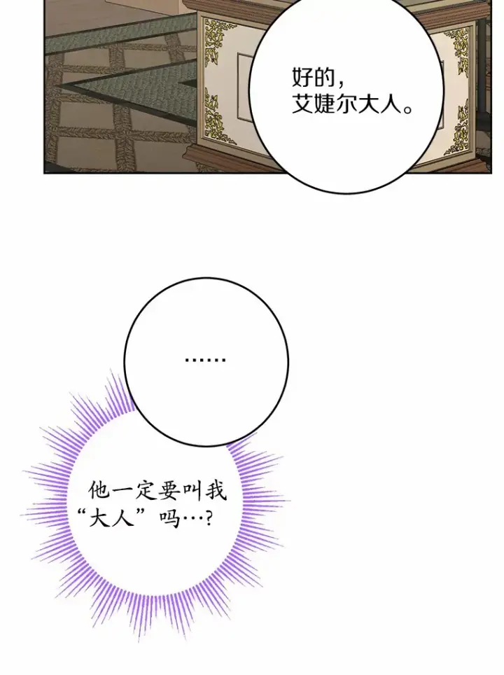 《男主要我对他的黑历史负责》26.投资初体验图32