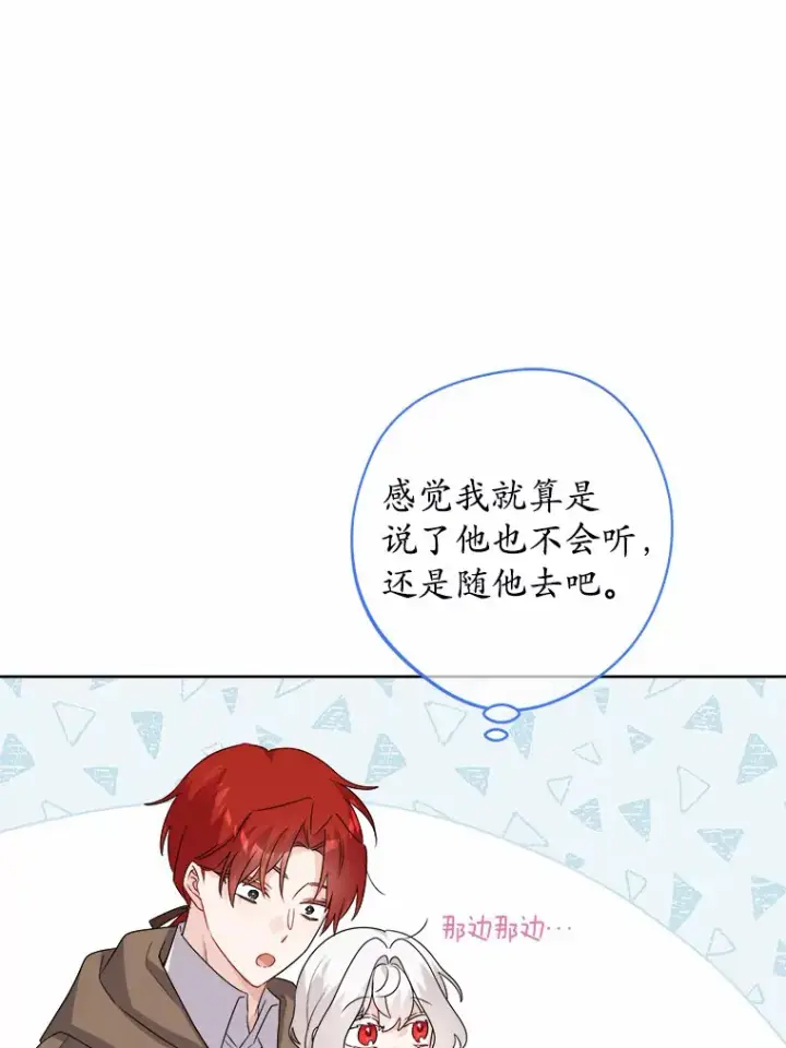 《男主要我对他的黑历史负责》26.投资初体验图33