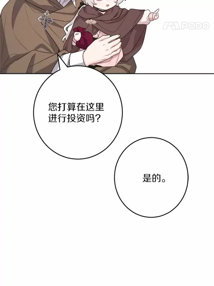 《男主要我对他的黑历史负责》26.投资初体验图34