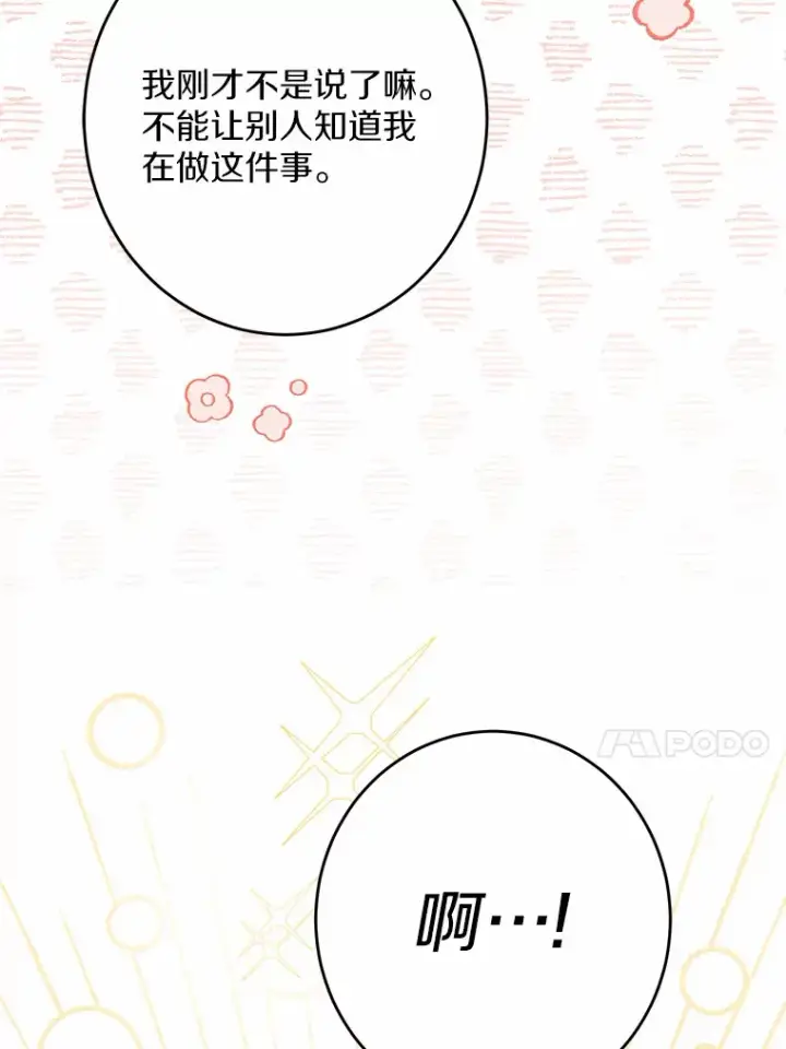 《男主要我对他的黑历史负责》26.投资初体验图43