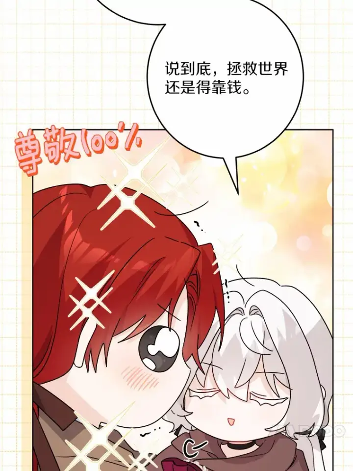 《男主要我对他的黑历史负责》26.投资初体验图46